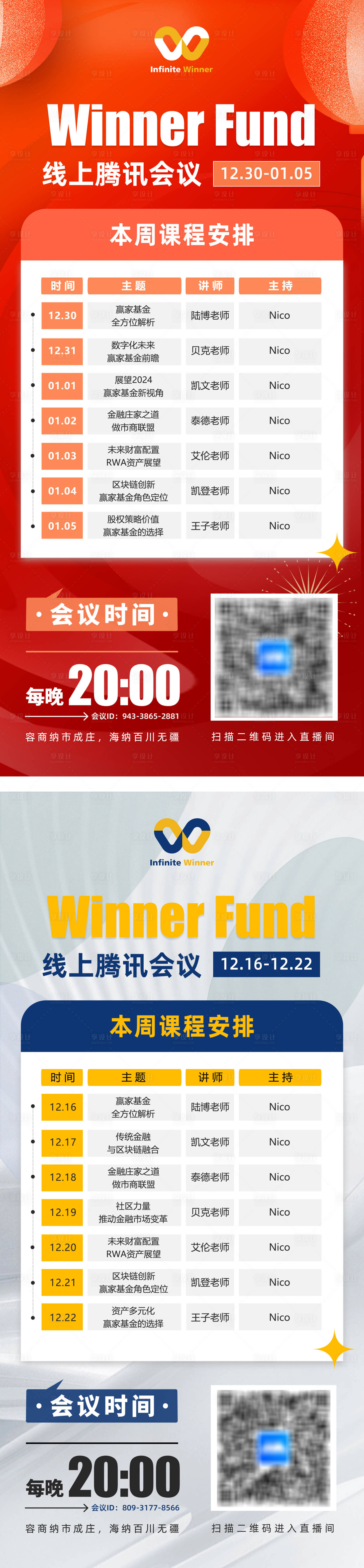 源文件下載【享設計】搜索編號：96190021888239261【課程表海報】