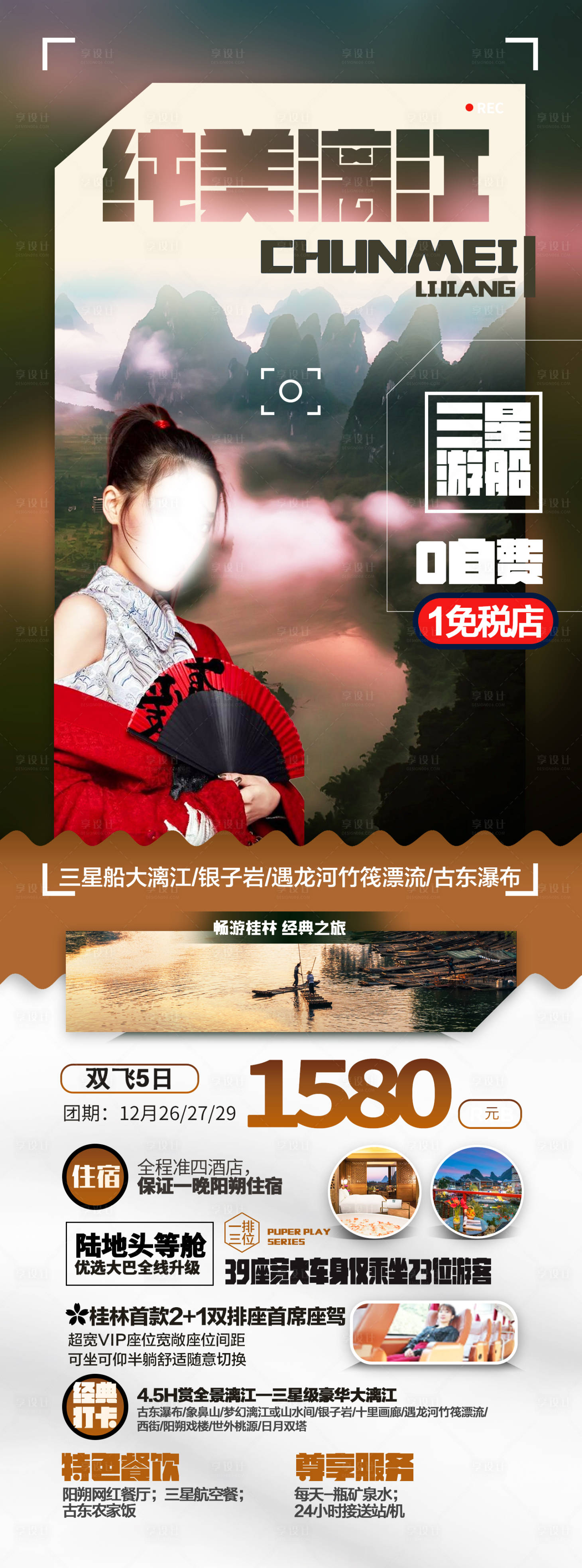 编号：62450022152274569【享设计】源文件下载-广西桂林旅游海报