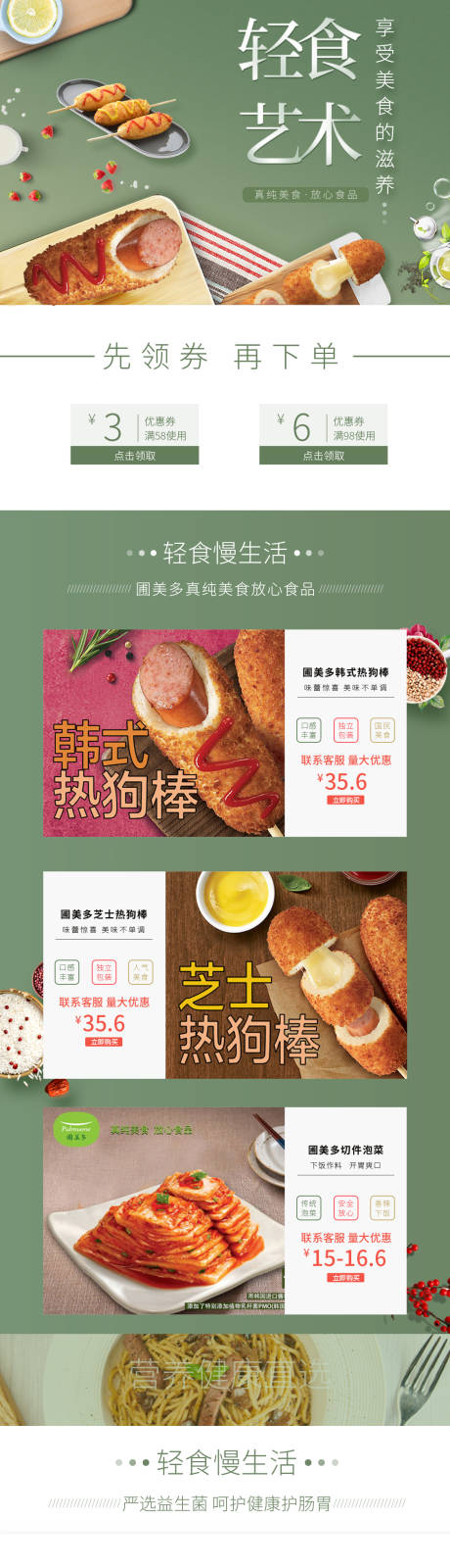 源文件下载【轻食详情页】编号：44310022124643656