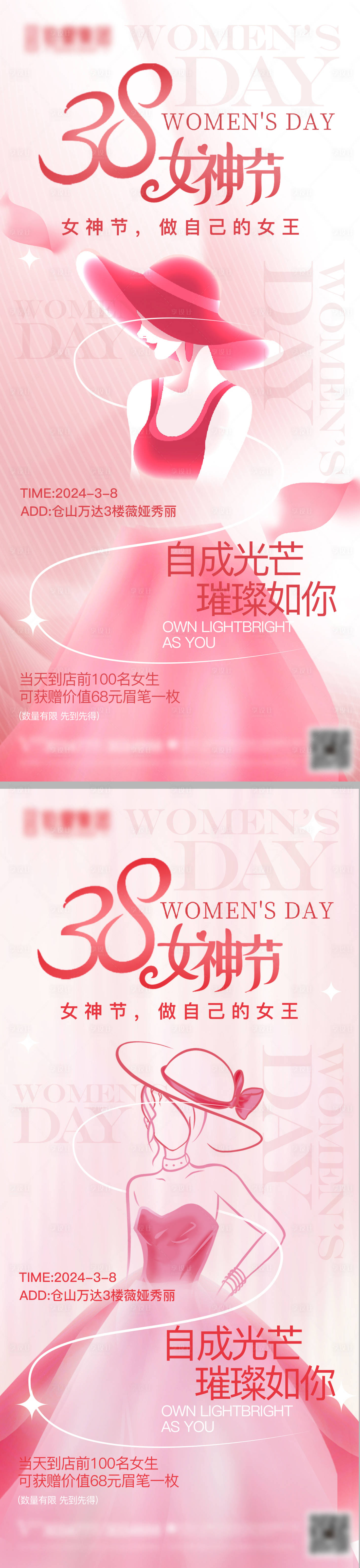 源文件下載【享設計】搜索編號：41960022064502023【38女神節雜志風溫馨系列海報】
