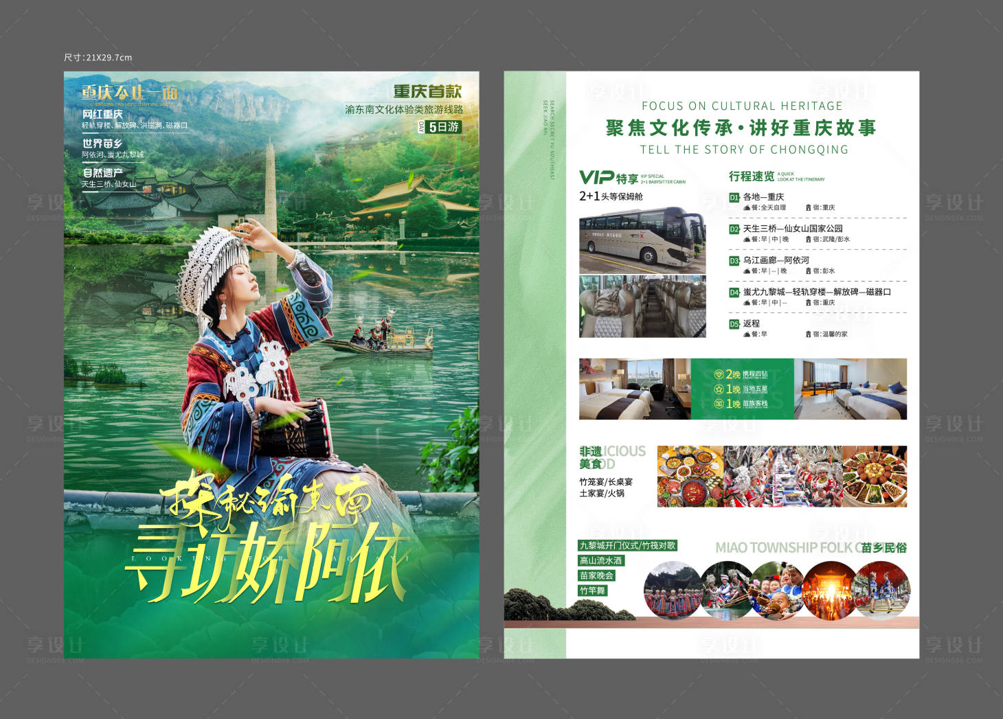 源文件下载【DM单页】编号：93250021932951304