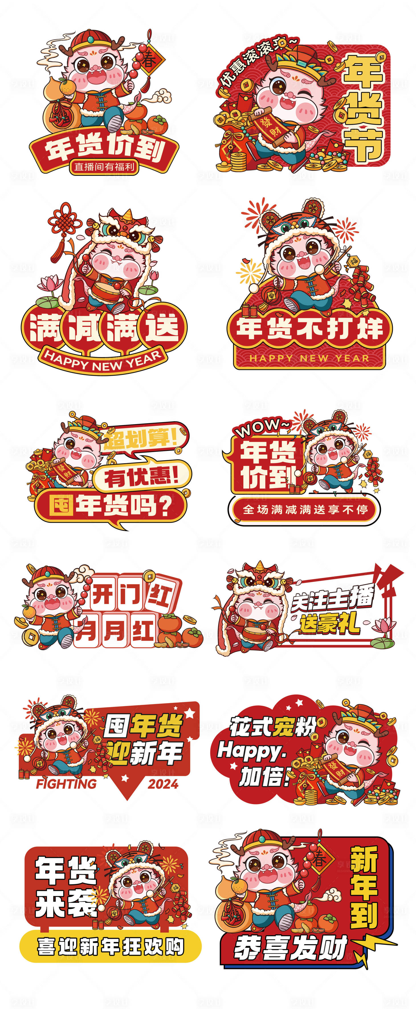 源文件下载【龙年手举牌】编号：30030021893408141
