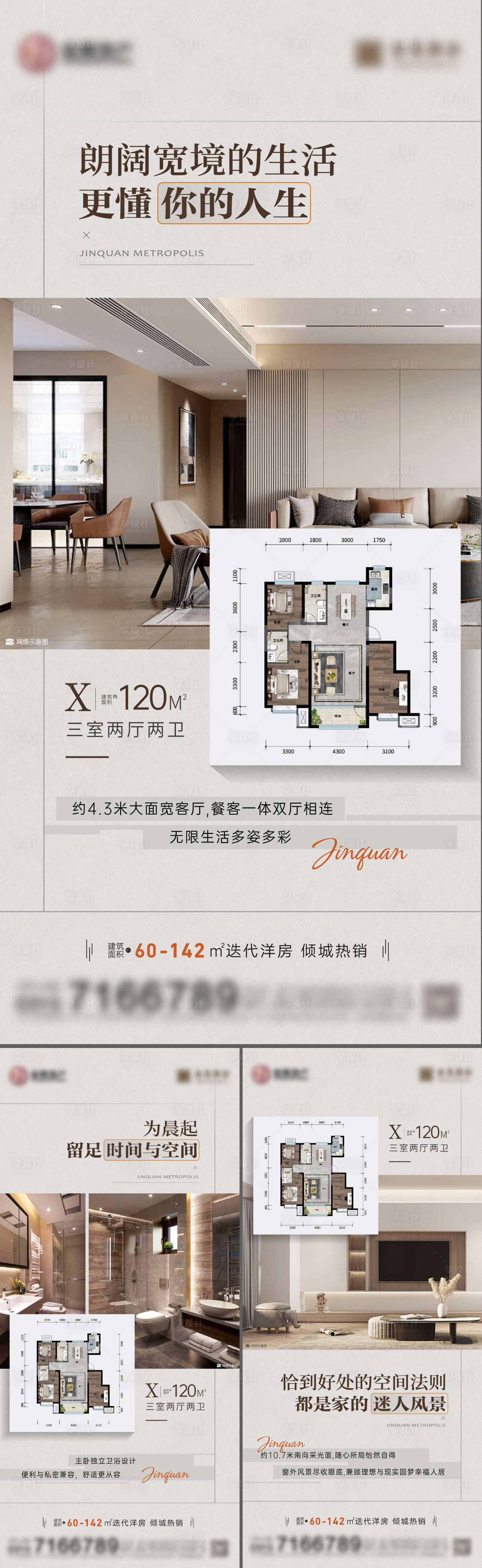 源文件下載【享設計】搜索編號：71380022111104816【戶型系列海報】