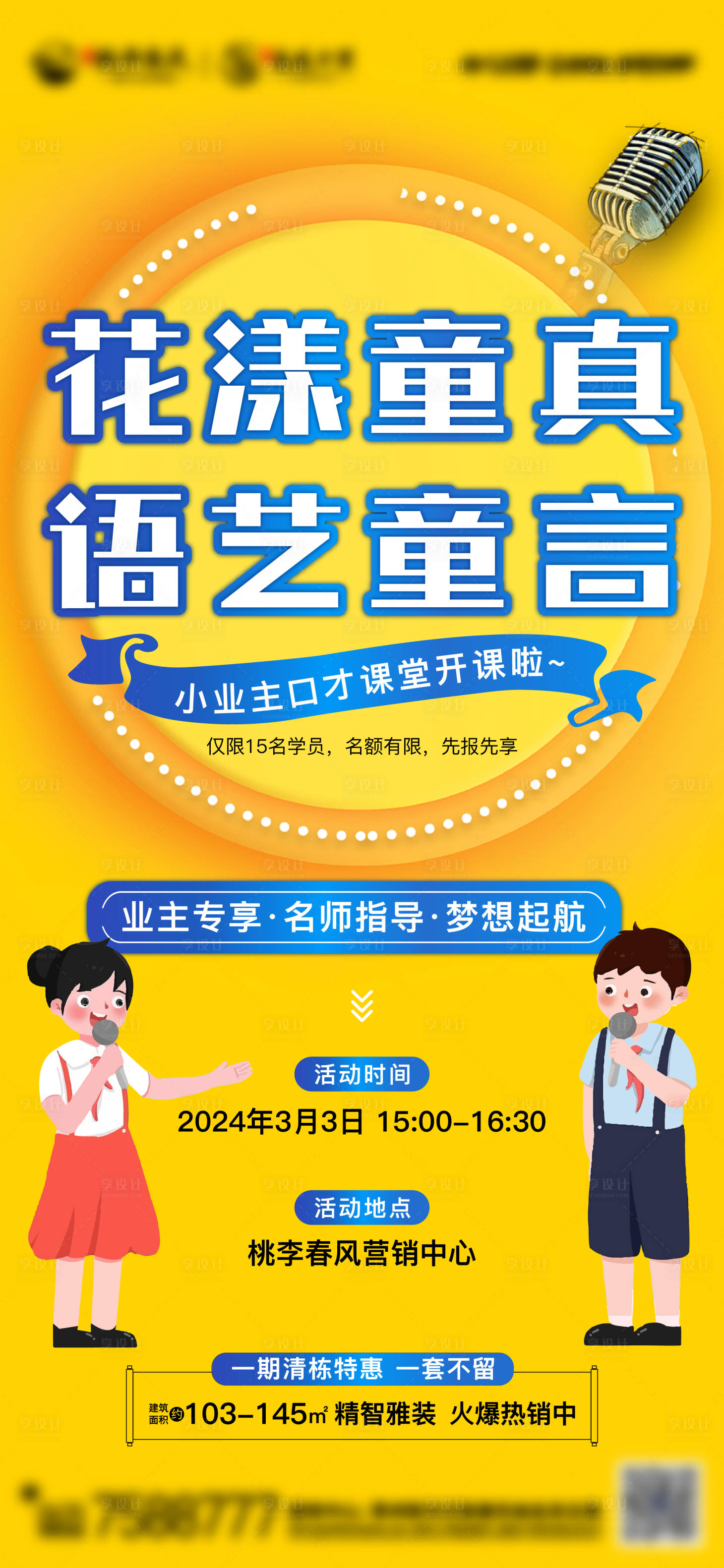 源文件下載【享設計】搜索編號：21410022178447565【口才班活動海報】