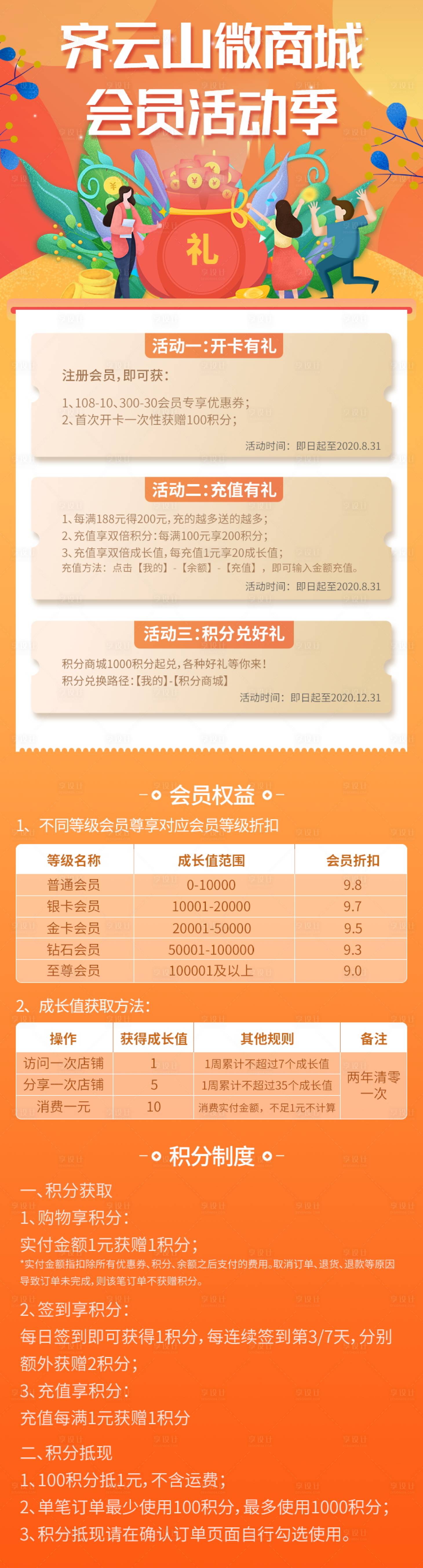 源文件下载【享设计】搜索编号：61380021909664811【会员福利海报】