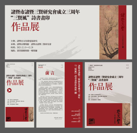 源文件下载【书画书法作品展物料】编号：55320021998493293