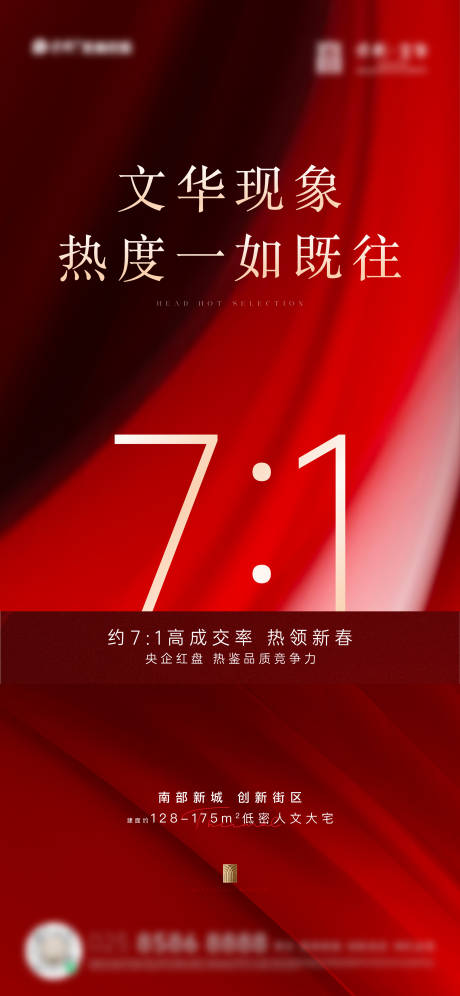 源文件下載【享設(shè)計】搜索編號：81400022069436311【地產(chǎn)熱銷海報】