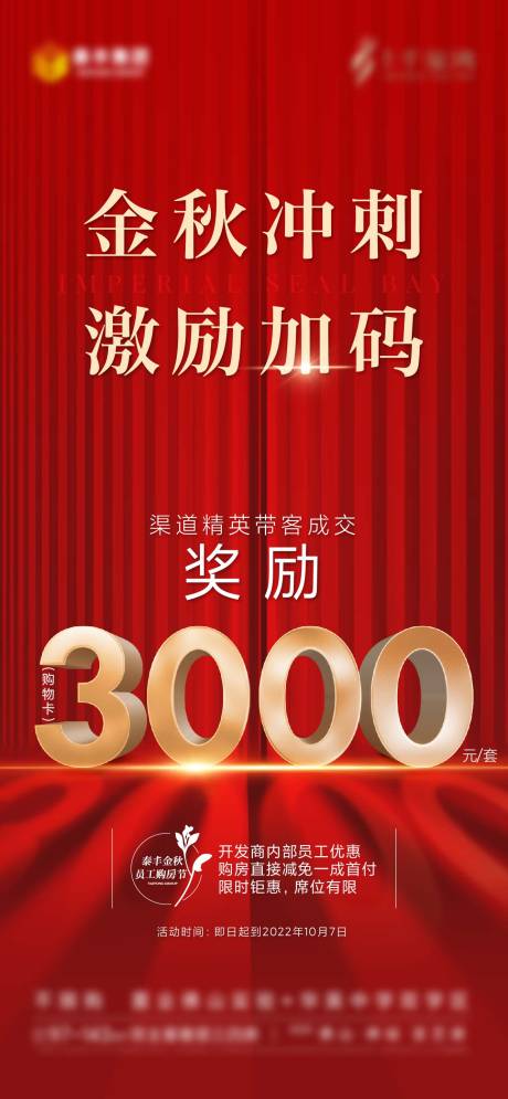 源文件下载【地产促销海报】编号：73720022216788496
