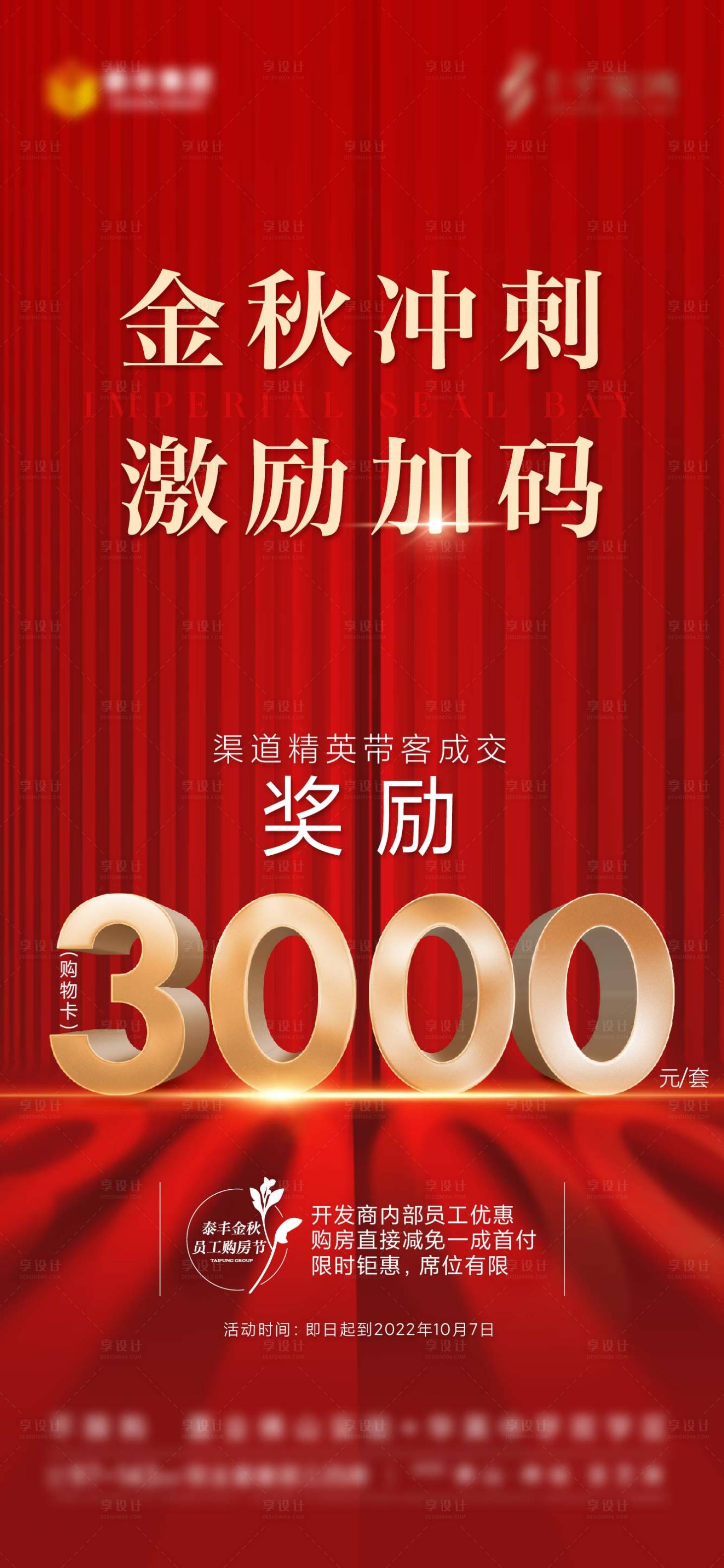 源文件下載【地產促銷海報】編號：73720022216788496