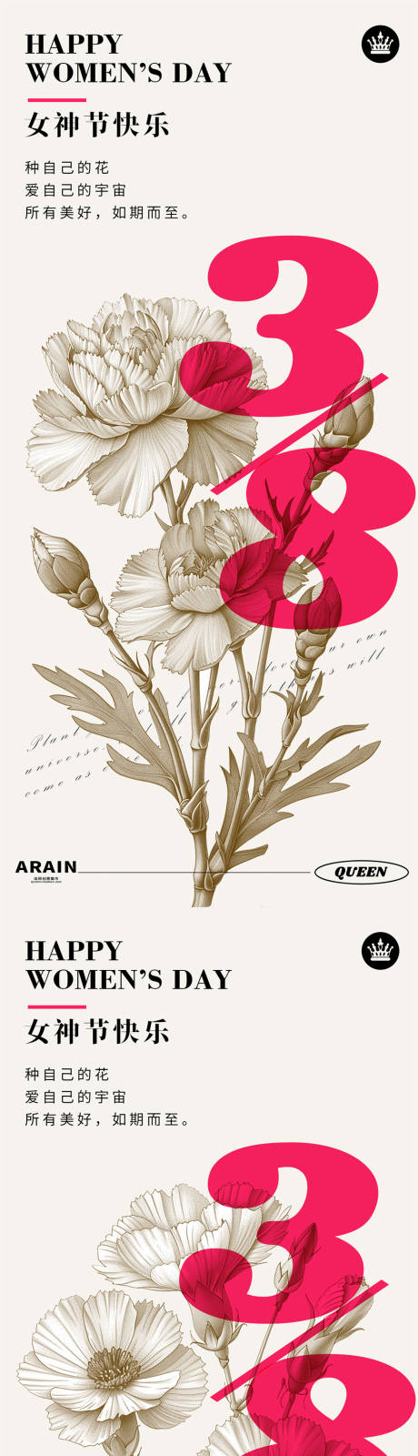 女神节花卉插画海报-源文件【享设计】