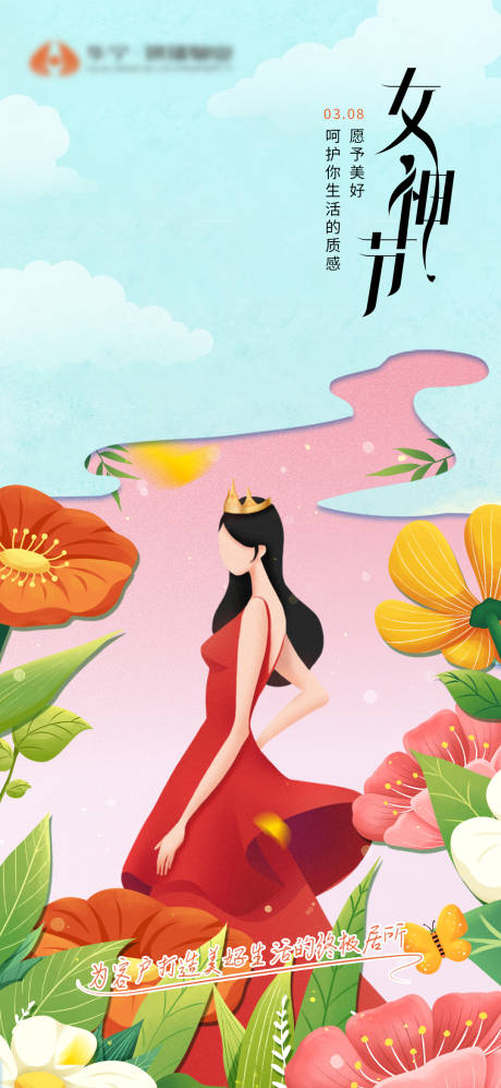 38妇女节女神节插画海报-源文件【享设计】