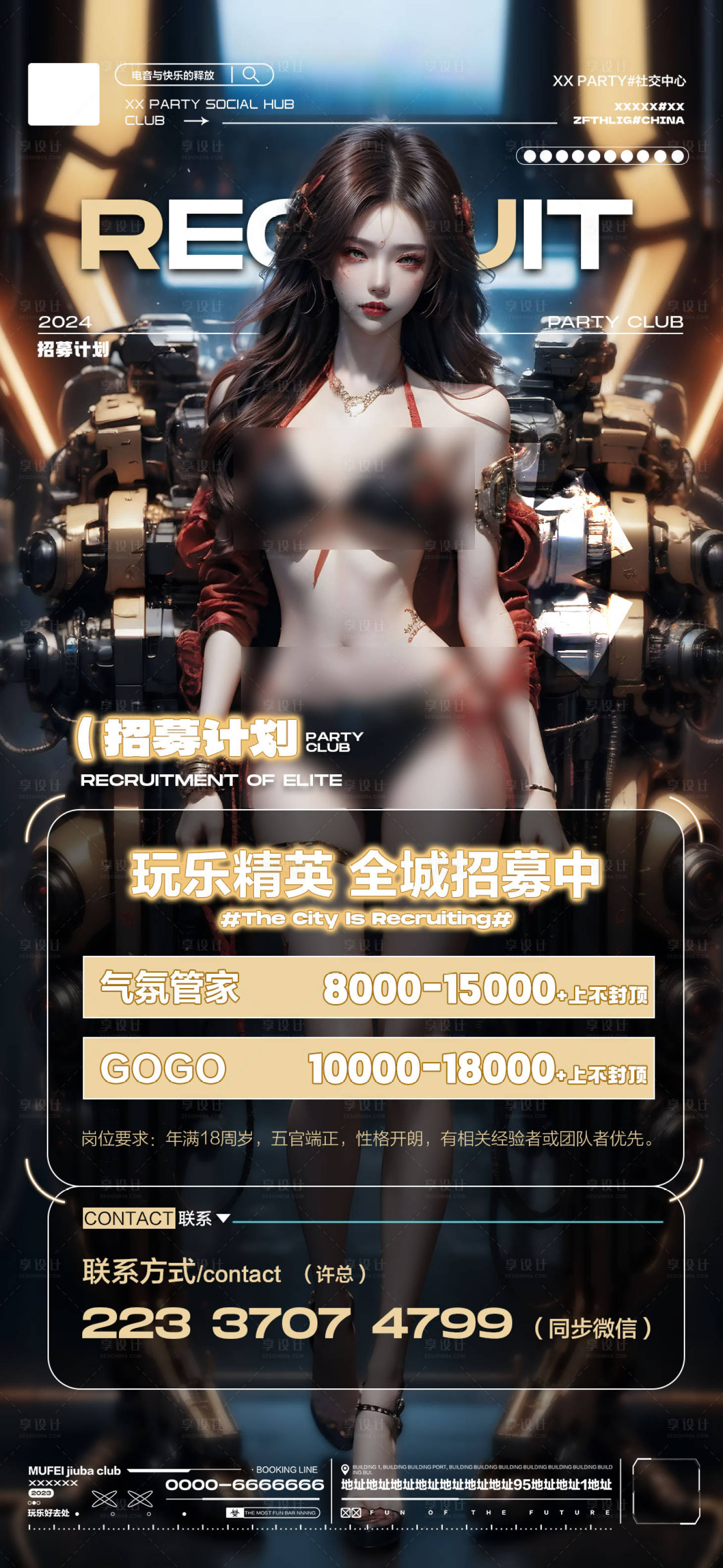 源文件下載【享設計】搜索編號：18870022103077470【酒吧海報】