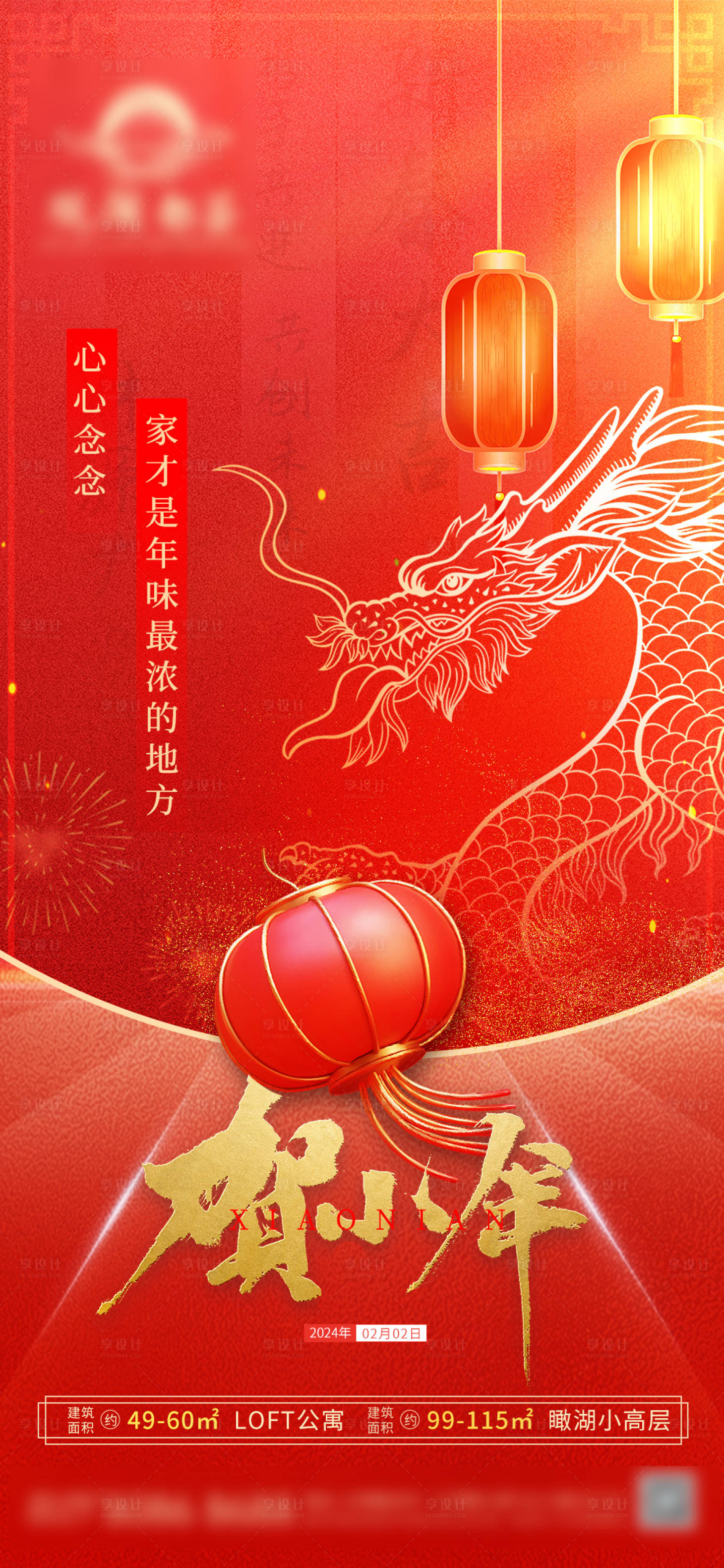 源文件下載【享設計】搜索編號：52350021913526684【小年海報】