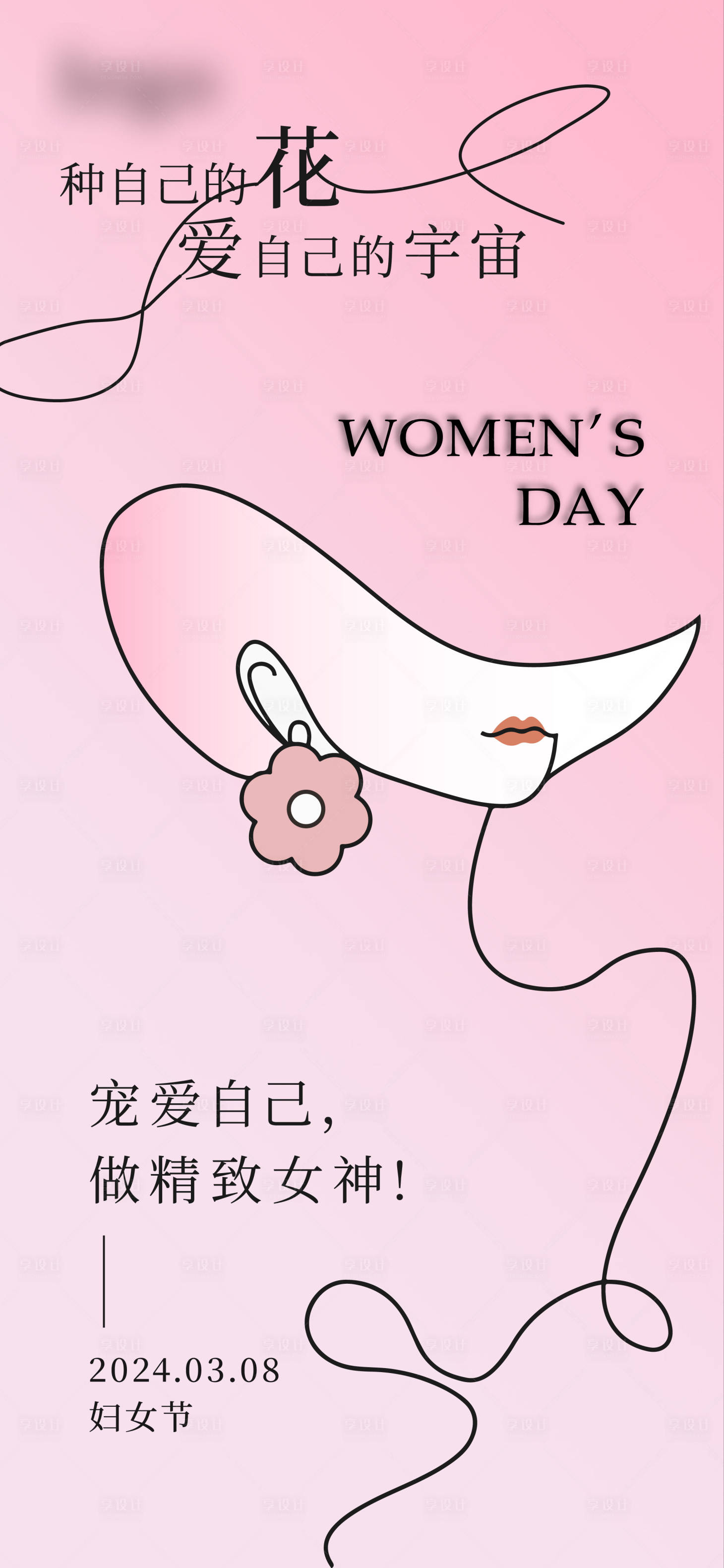 源文件下载【女神节海报】编号：50960022171686970