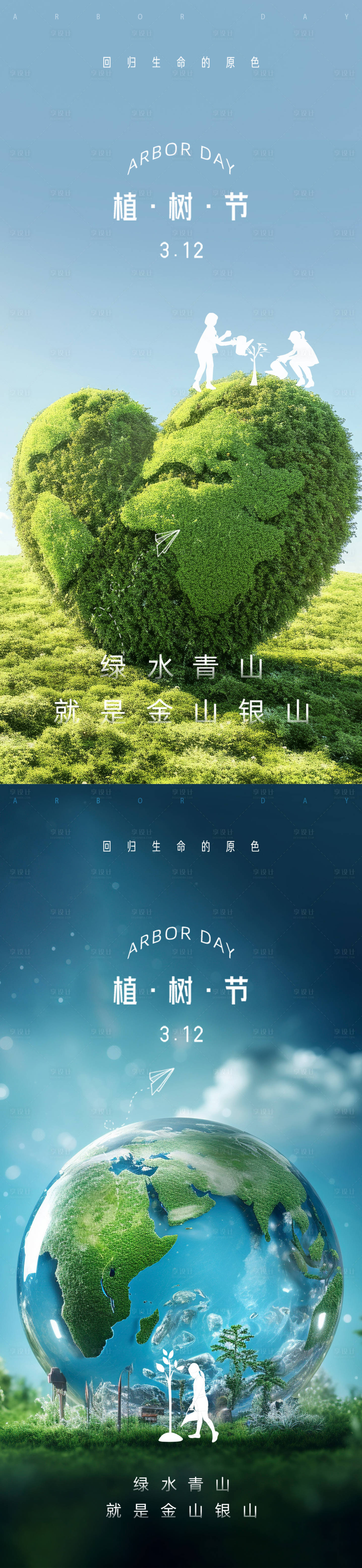 源文件下載【享設計】搜索編號：17030022124682913【植樹節海報】