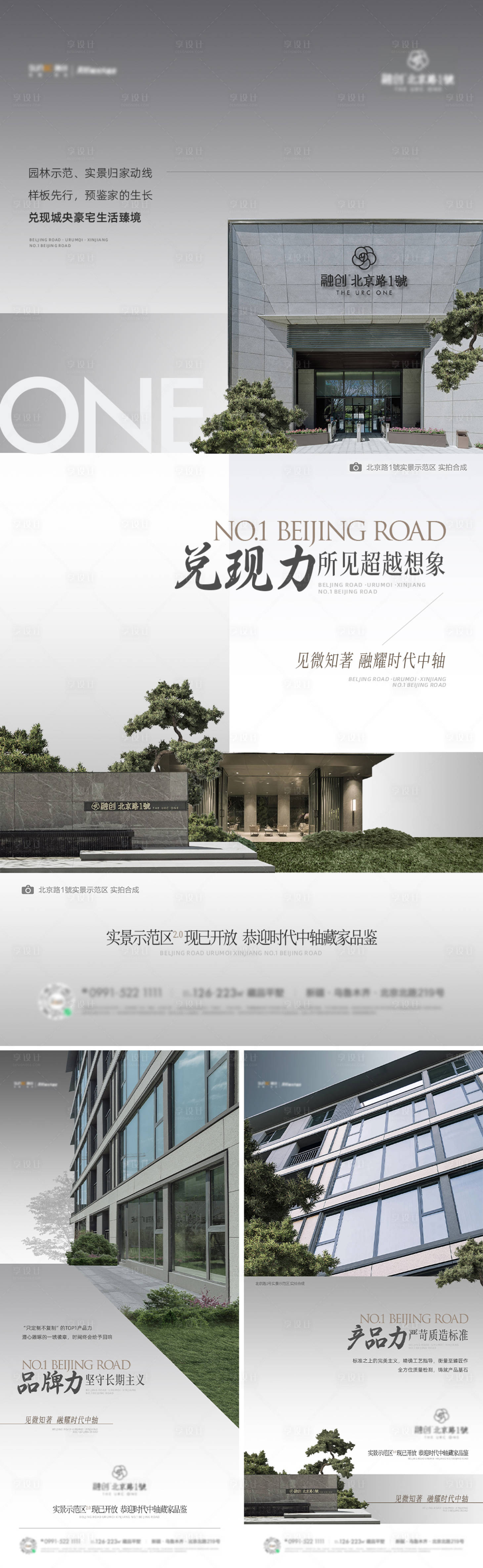 源文件下载【享设计】搜索编号：30180021868921030【地产海报】