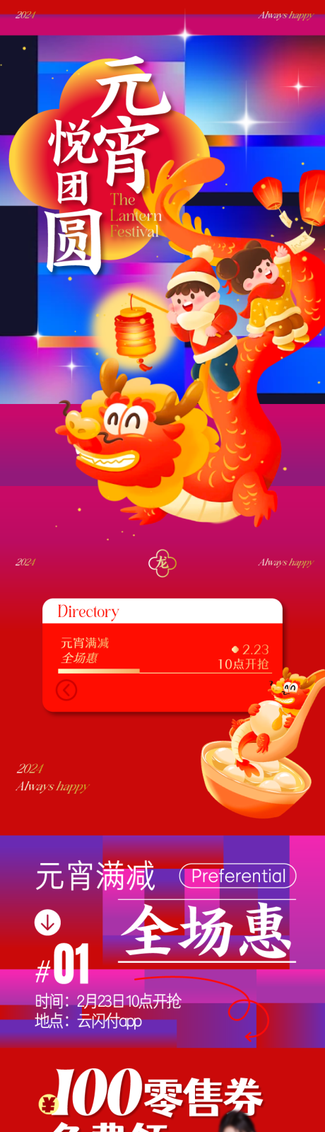 元宵悦团圆长图