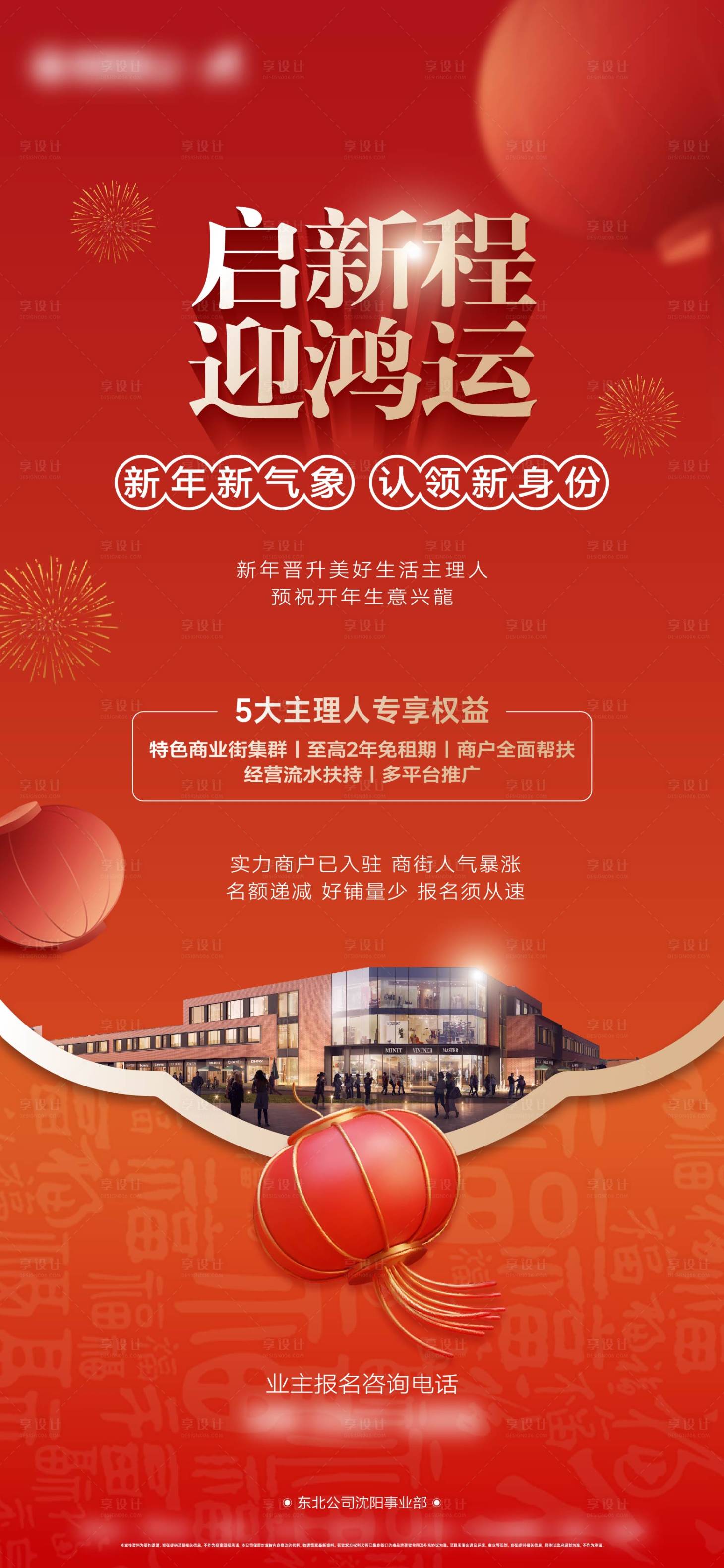 源文件下載【享設計】搜索編號：56040021991474351【地產新年開工海報】