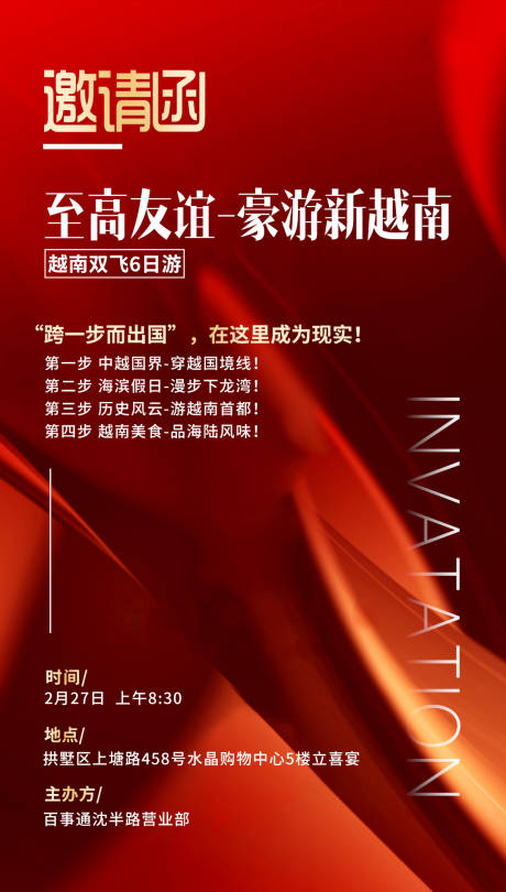 源文件下载【邀请函海报】编号：52070022039138355