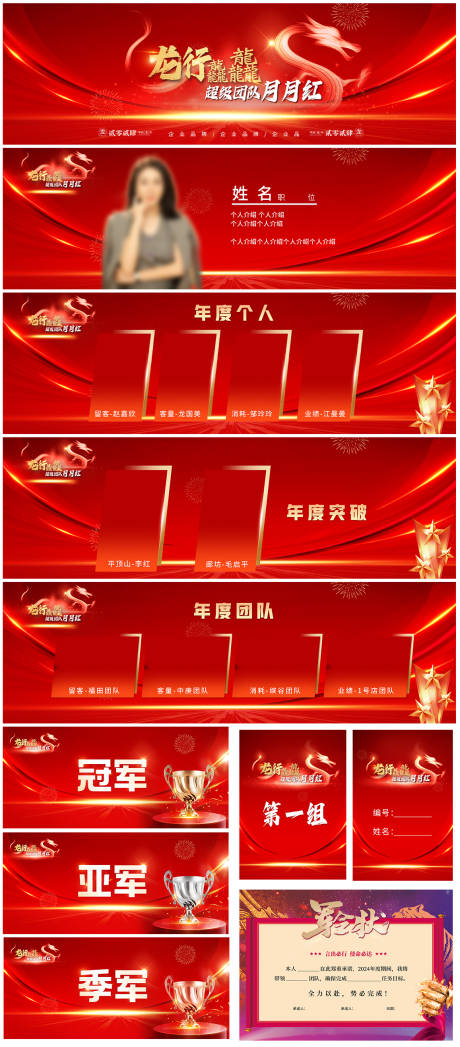 源文件下載【龍年會議物料及延展】編號：44000022218715915