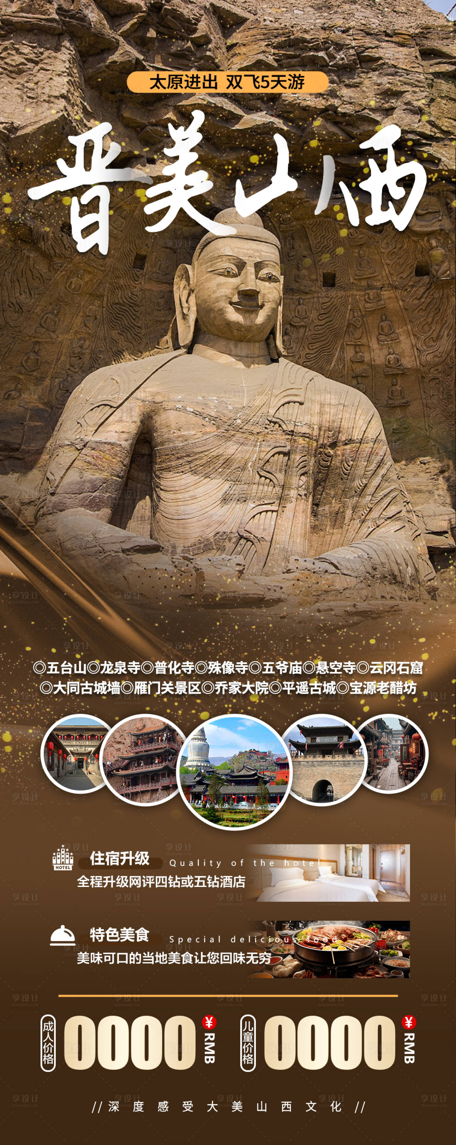 源文件下載【晉美山西旅游海報】編號：74580022125967169