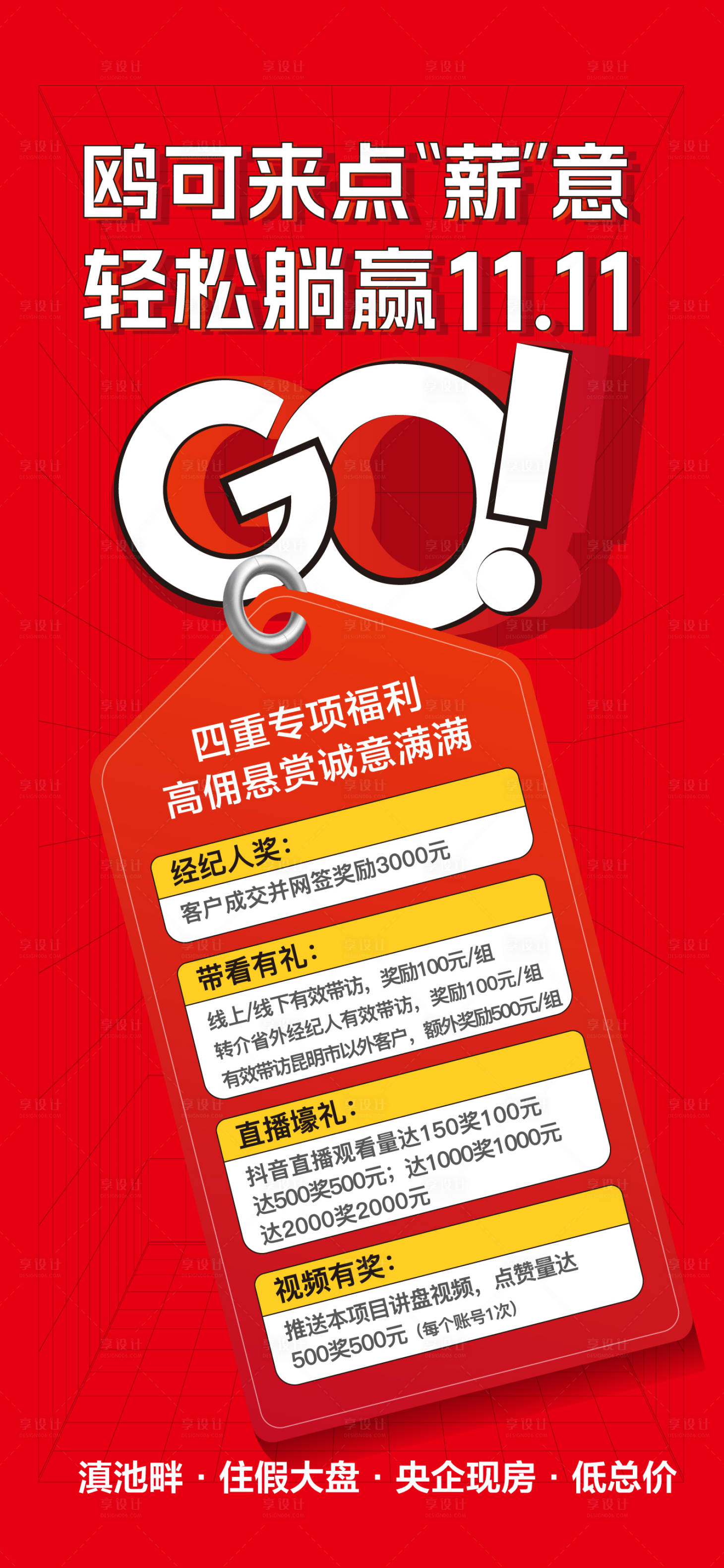 源文件下載【享設計】搜索編號：18140021952011635【分銷海報】