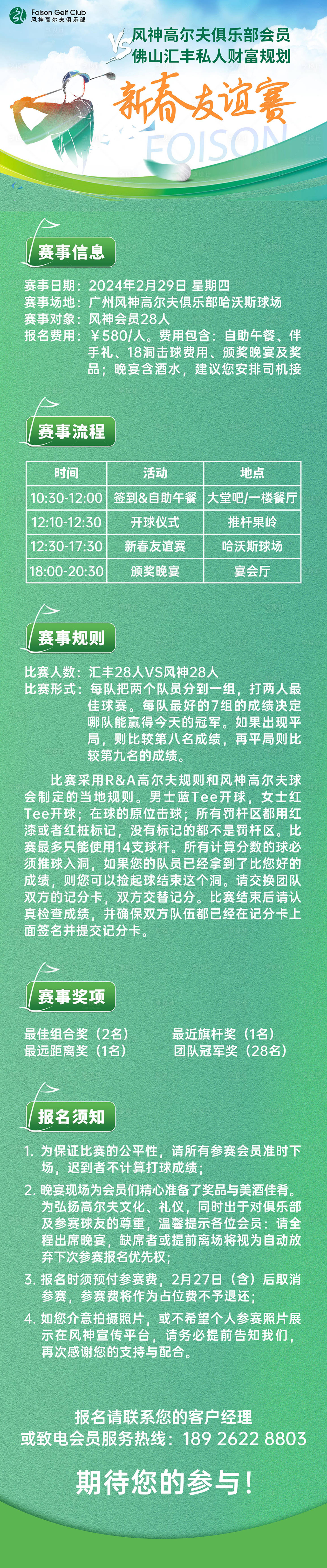 源文件下载【高尔夫赛事长图海报】编号：57320021927074768