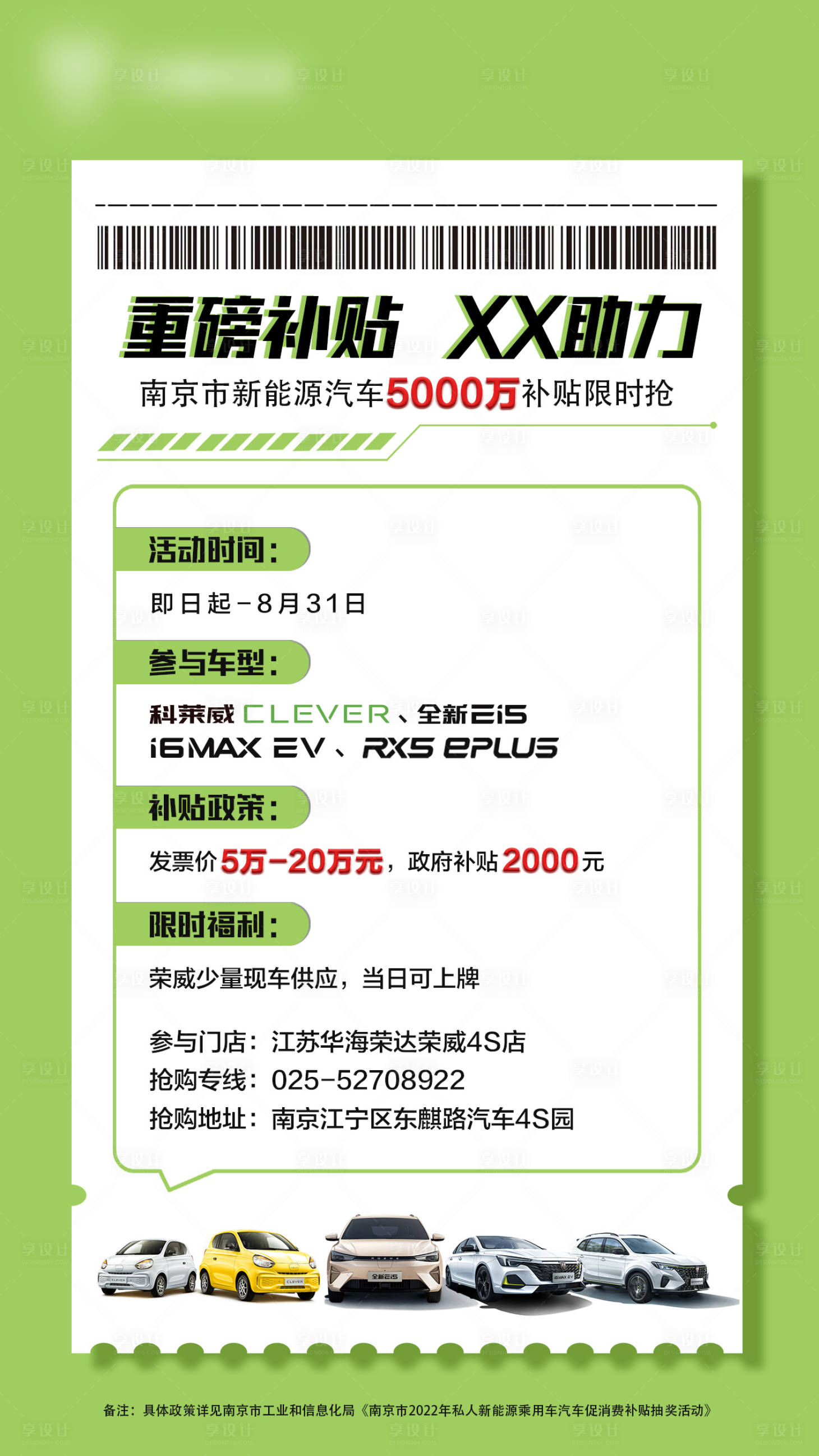 源文件下载【新能源汽车政策补贴海报】编号：60770021873911624