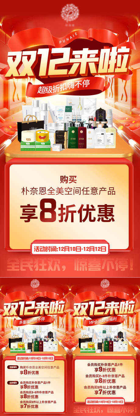 源文件下载【享设计】搜索编号：39910022143348227【双十二活动海报】