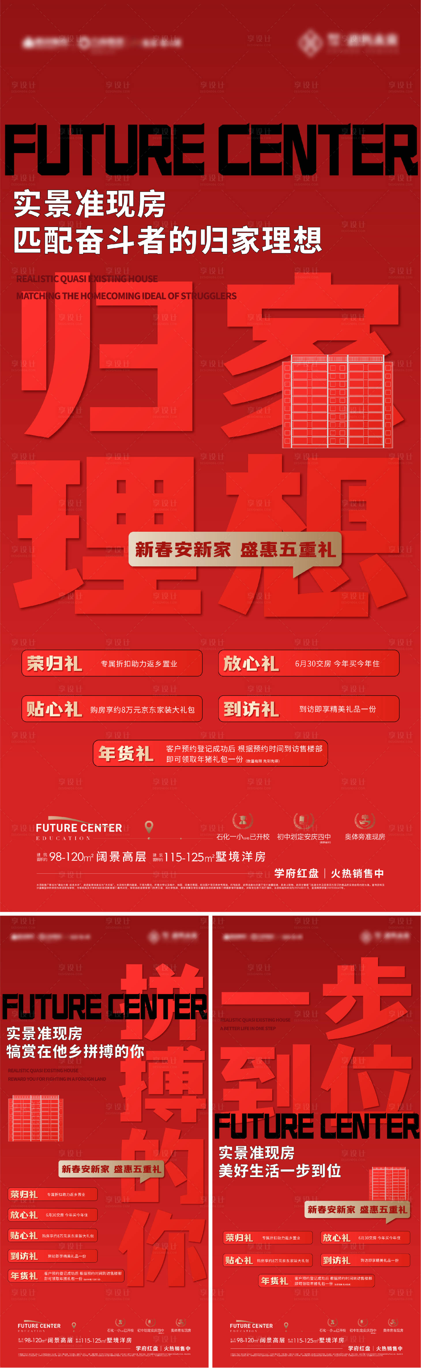 源文件下載【享設計】搜索編號：92810021856067138【熱銷品質準現房海報】