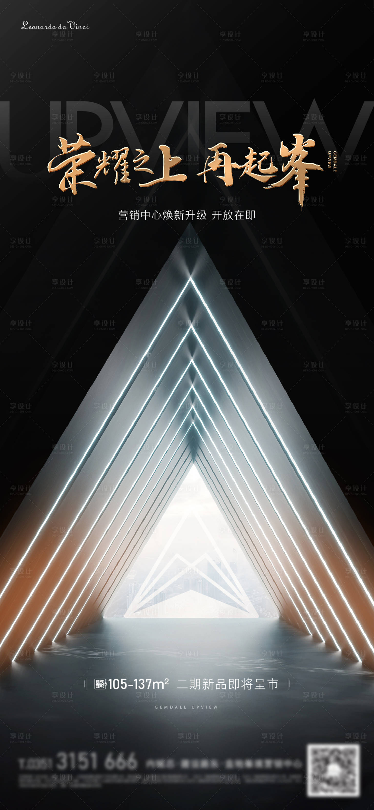 源文件下载【享设计】搜索编号：39070022073681627【房地产黑金开放海报】