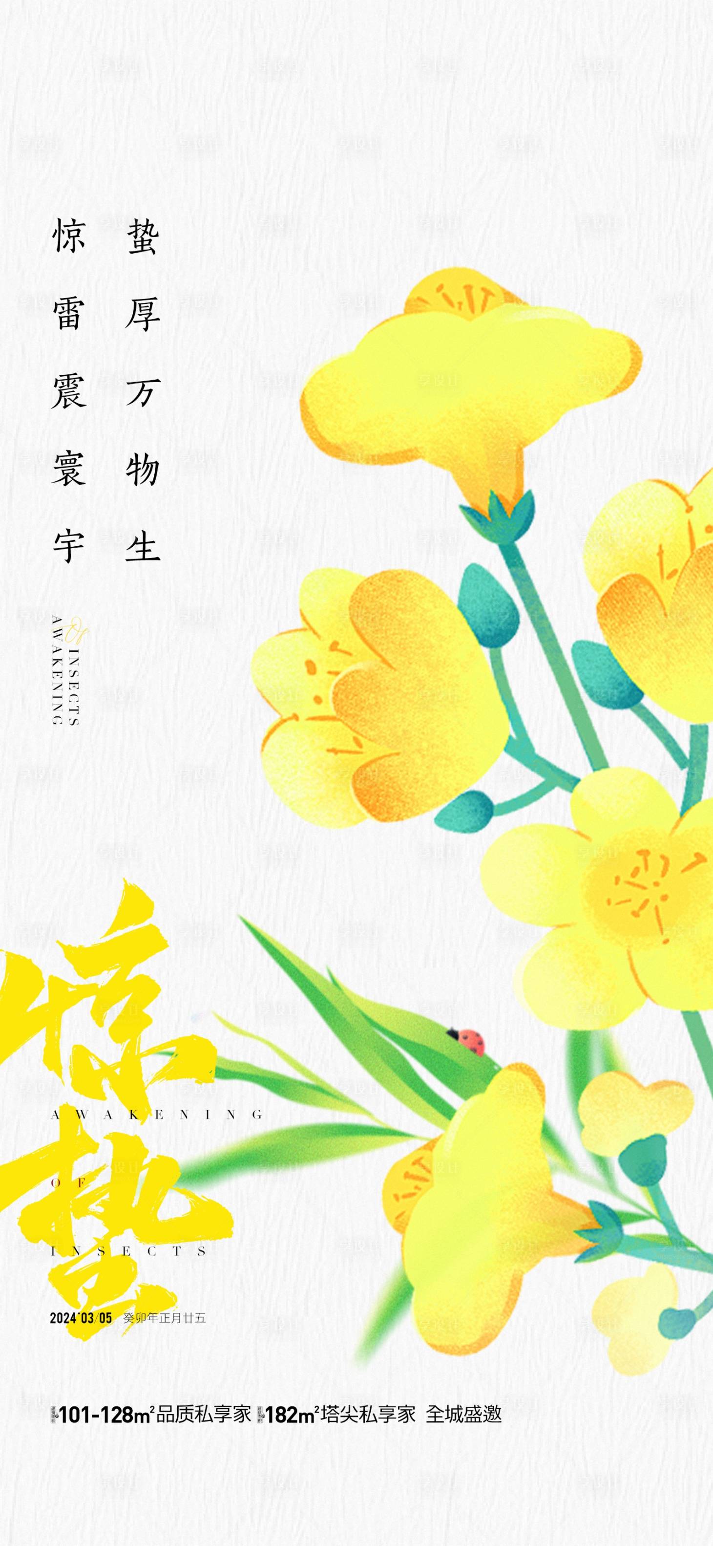 源文件下載【地產(chǎn)驚蟄節(jié)氣海報(bào)】編號(hào)：44270022179957650