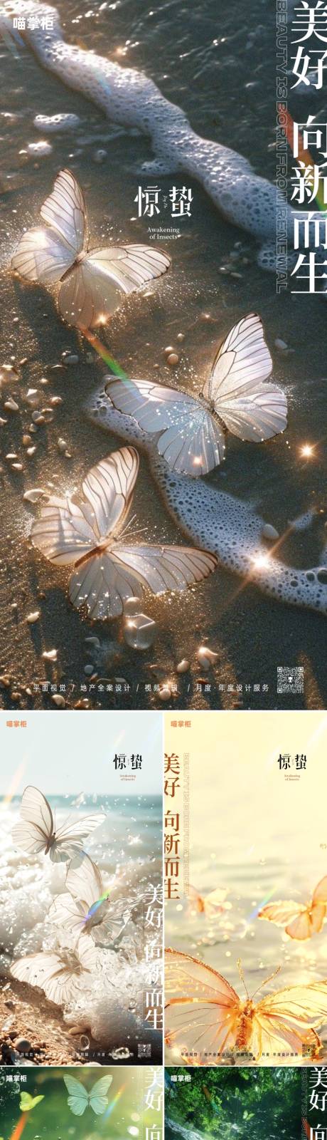 源文件下載【享設計】搜索編號：26990022159292633【驚蟄奇幻節氣海報】