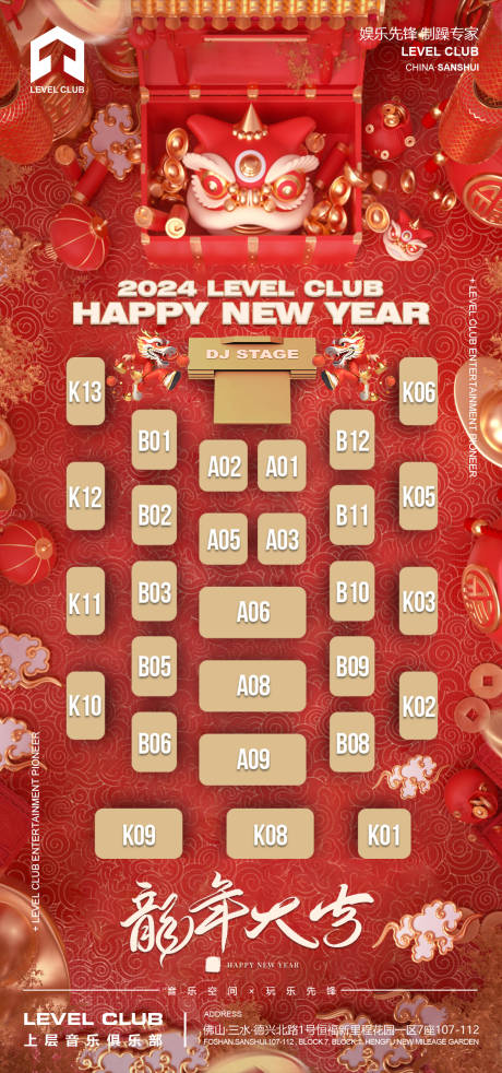 源文件下載【酒吧新年座位圖海報】編號：69760021986251859