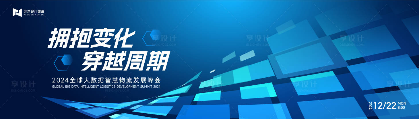 源文件下載【享設(shè)計】搜索編號：41860021863167405【峰會展板】