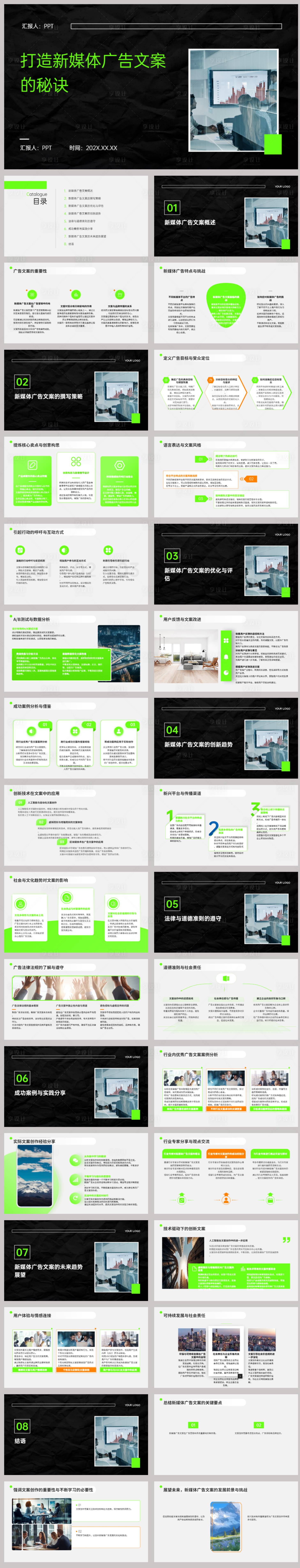 源文件下載【享設計】搜索編號：73400021847655280【打造新媒體廣告文案的秘訣】