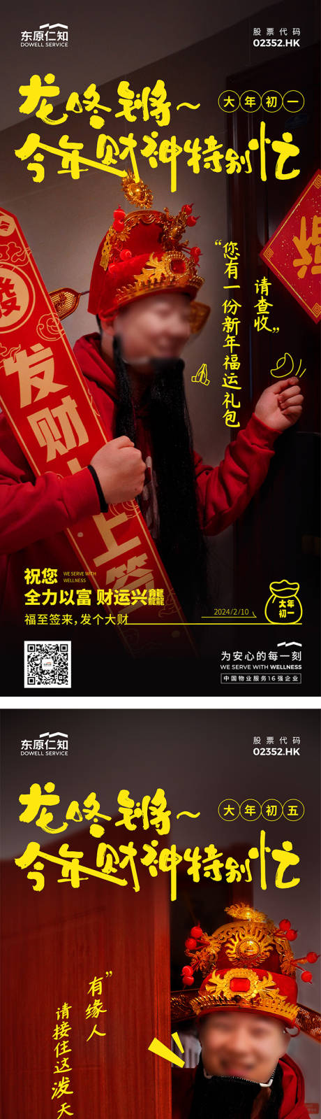 源文件下载【新年财神系列】编号：25050022204496515
