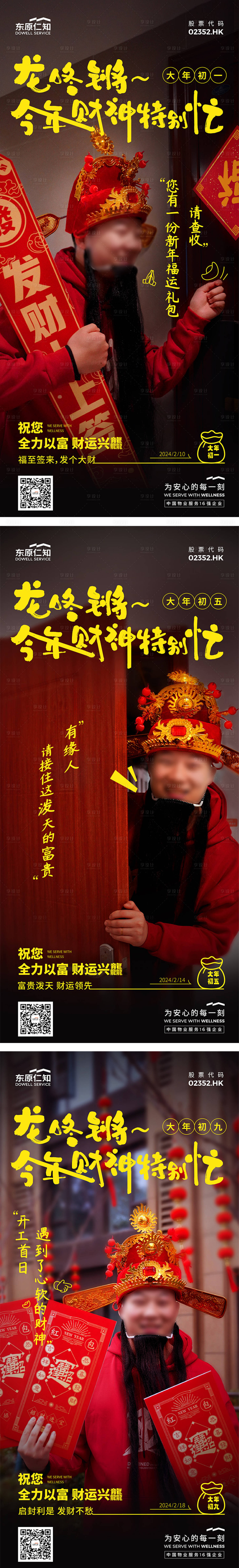 源文件下載【享設(shè)計(jì)】搜索編號：25050022204496515【新年財(cái)神系列】