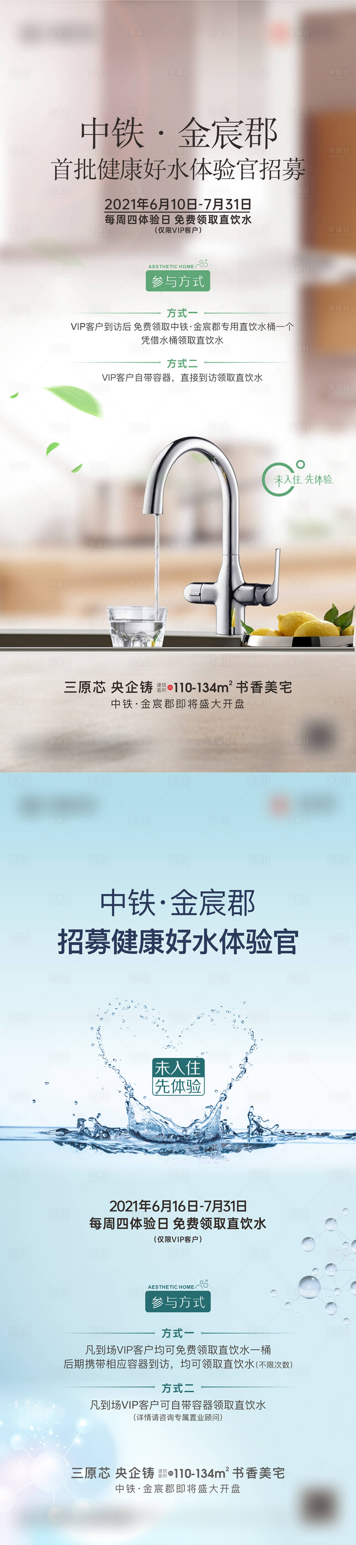 源文件下載【享設(shè)計(jì)】搜索編號(hào)：90650022028599041【直飲水廣告海報(bào)】