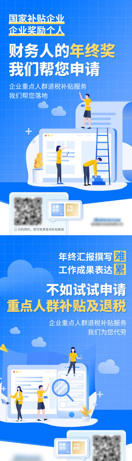 源文件下载【补贴政策系列海报】编号：75480021882208307
