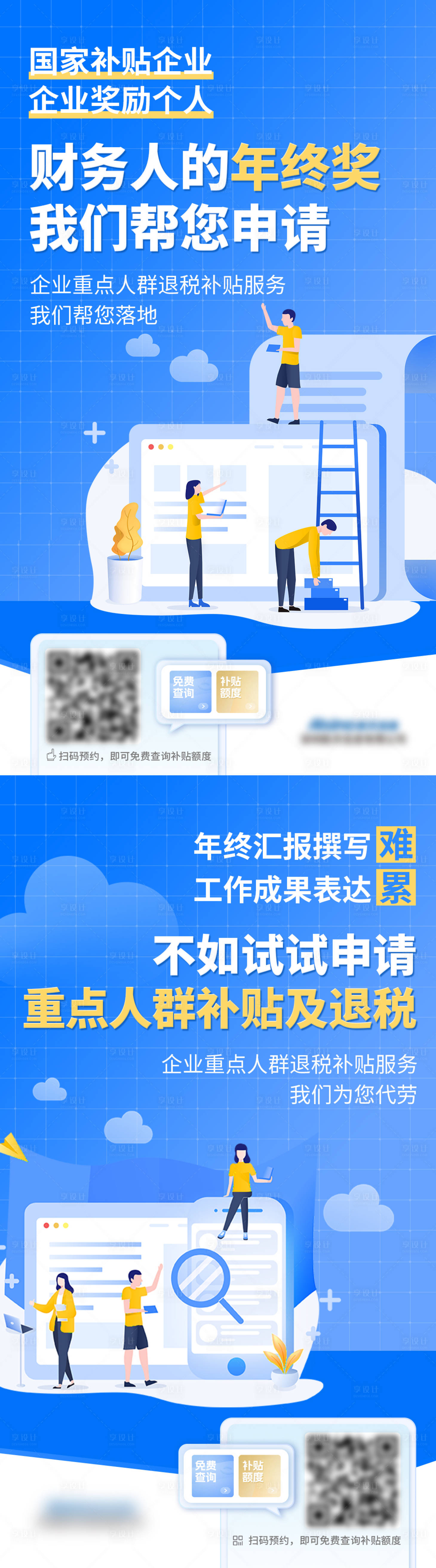 源文件下载【享设计】搜索编号：75480021882208307【补贴政策系列海报】