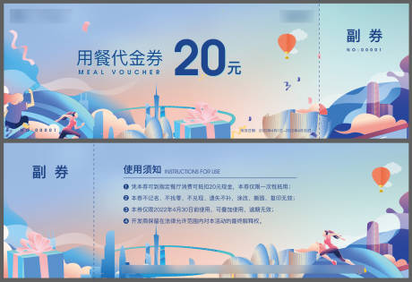 源文件下载【城市联动代金券】编号：83280022097122067