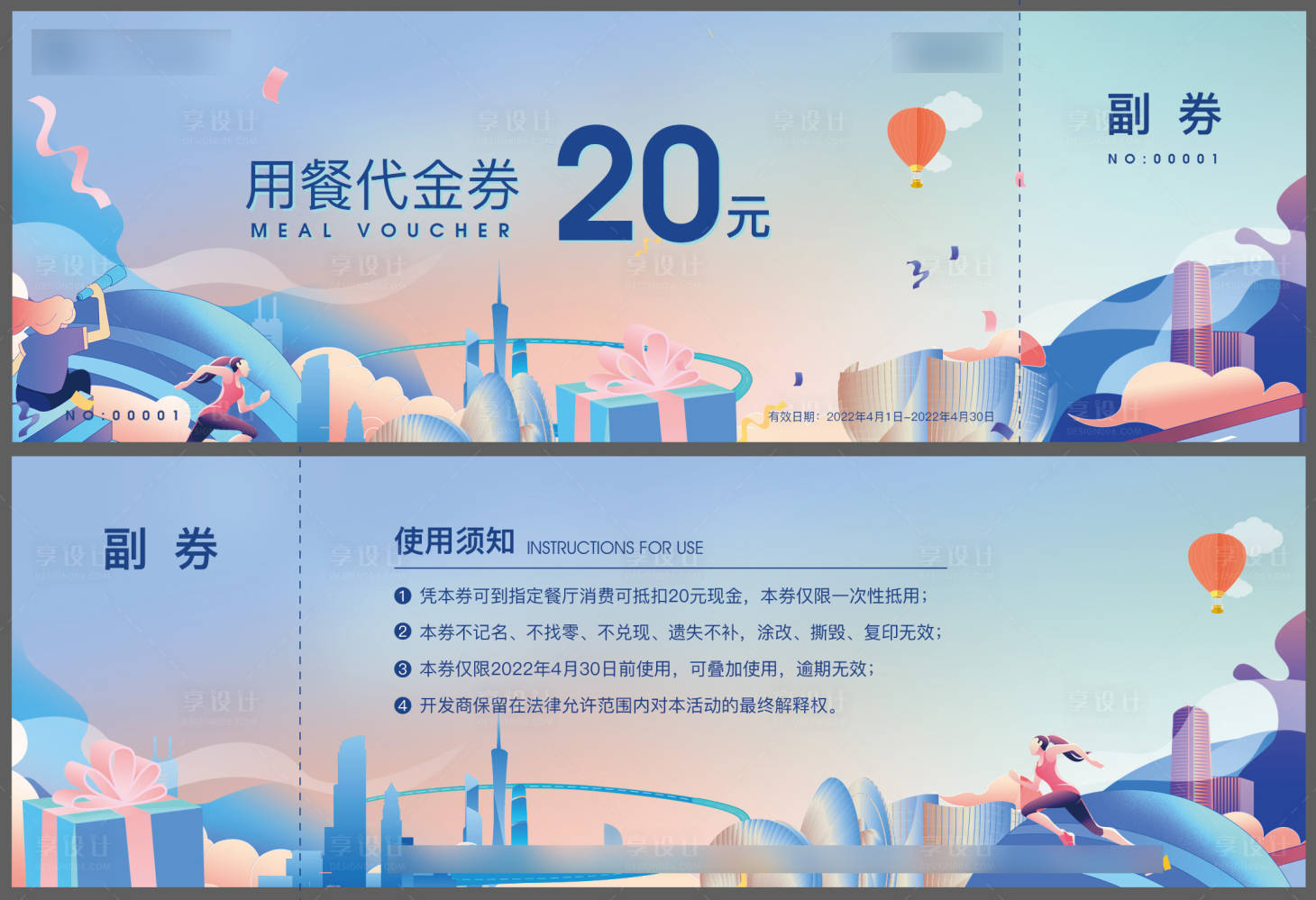 源文件下載【享設計】搜索編號：83280022097122067【城市聯動代金券】