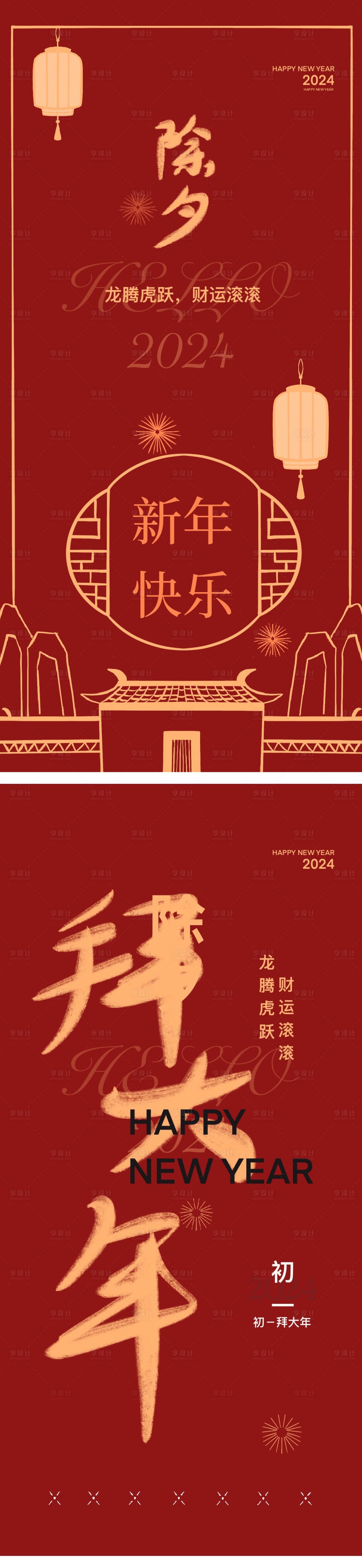 源文件下载【享设计】搜索编号：94080021923535623【拜大年春年海报】