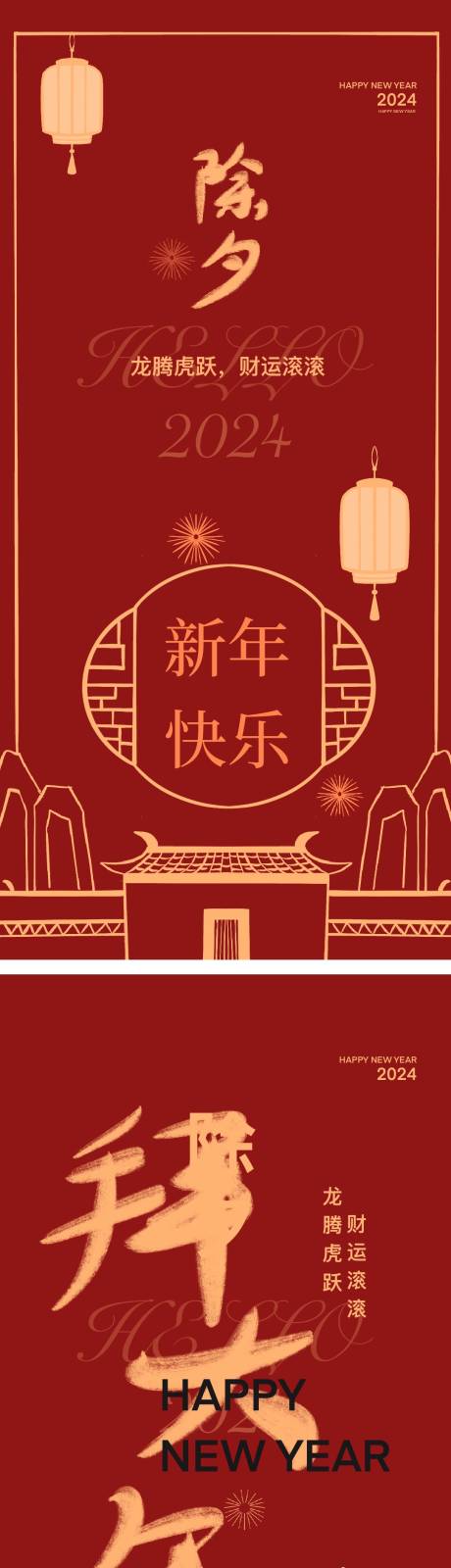拜大年春年海报