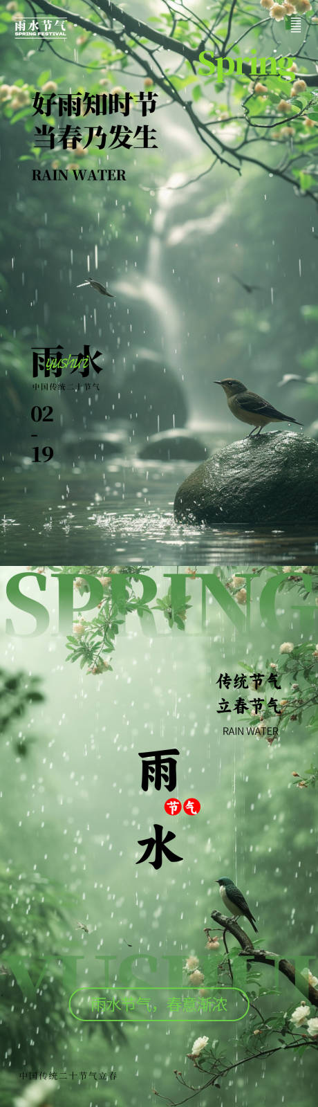 源文件下载【雨水节气系列海报】编号：73690021914591555