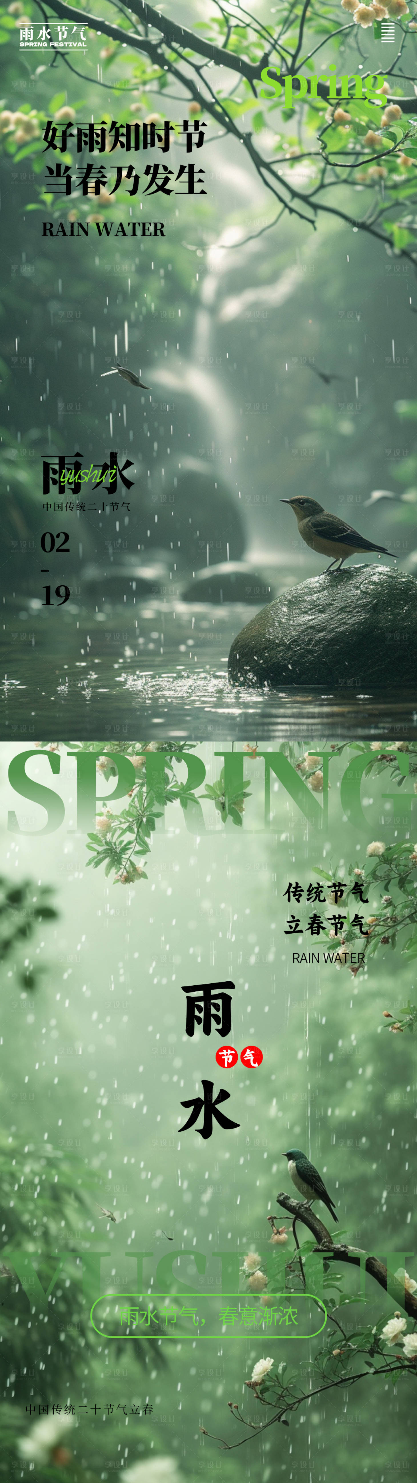 源文件下載【享設(shè)計(jì)】搜索編號(hào)：73690021914591555【雨水節(jié)氣系列海報(bào)】