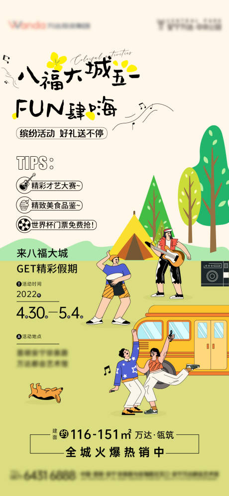 源文件下载【享设计】搜索编号：38230022076563691【地产活动海报】