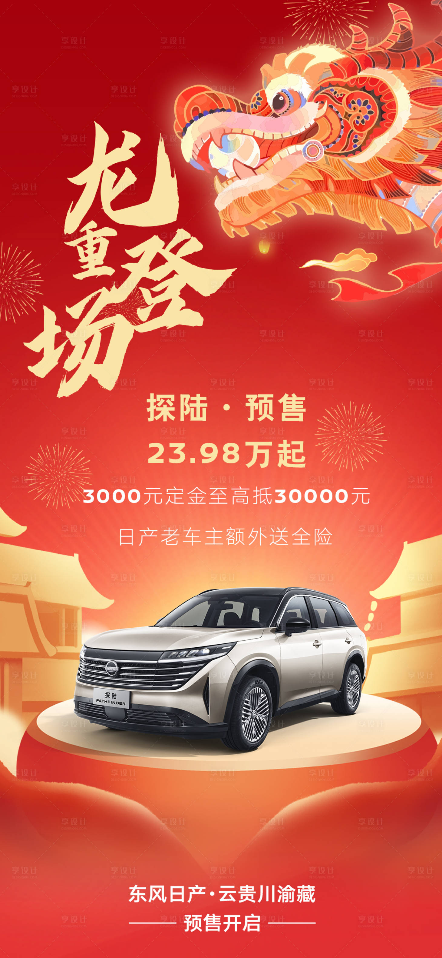 源文件下载【汽车海报】编号：51750022029284702