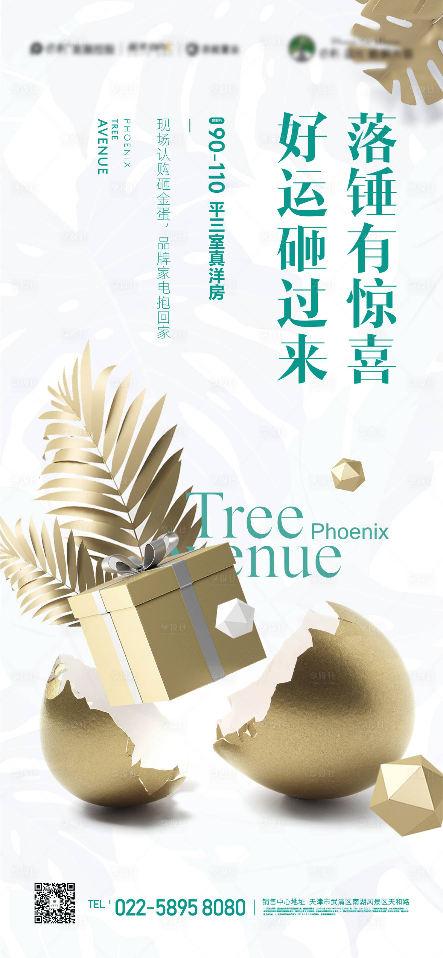 源文件下載【享設計】搜索編號：39700021898171924【砸金蛋海報】